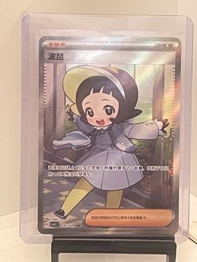 Pokemon: Secret Rare Full-art Trainer 151/129 Poppy